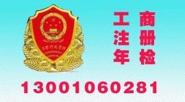 北京朝陽工商注冊、年檢及衛生環保醫療器械審批代理服務