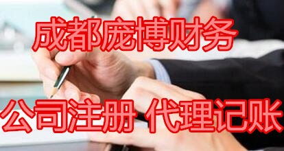 企業(yè)全流程服務指南 新都公司注冊、變更注銷及代理記賬與商標注冊