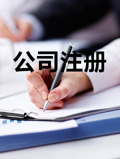 個體工商戶注冊服務 一站式解決方案，助力您的創(chuàng)業(yè)夢想啟航